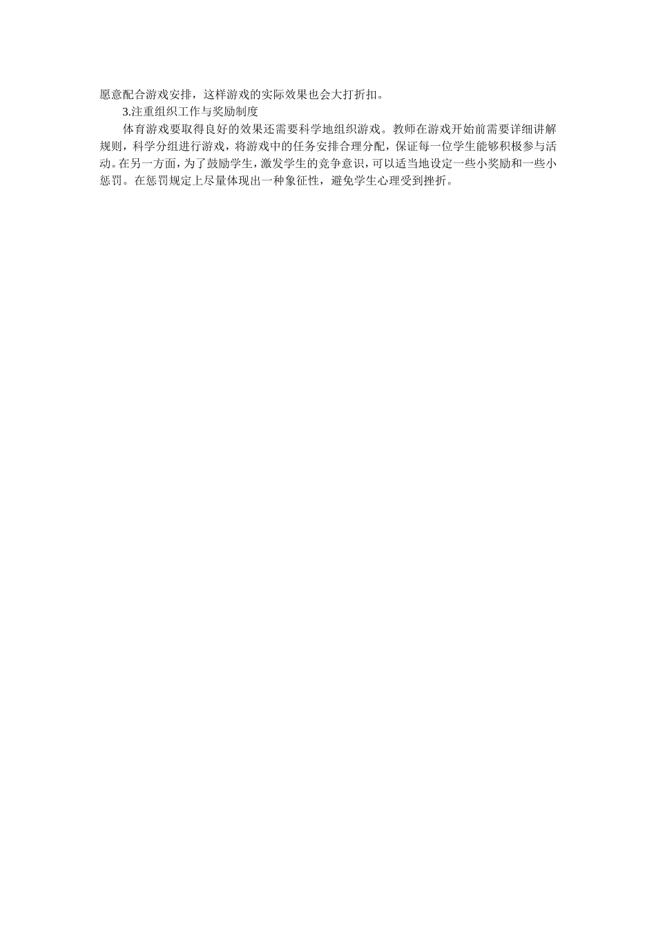 体育教学论文3_第2页