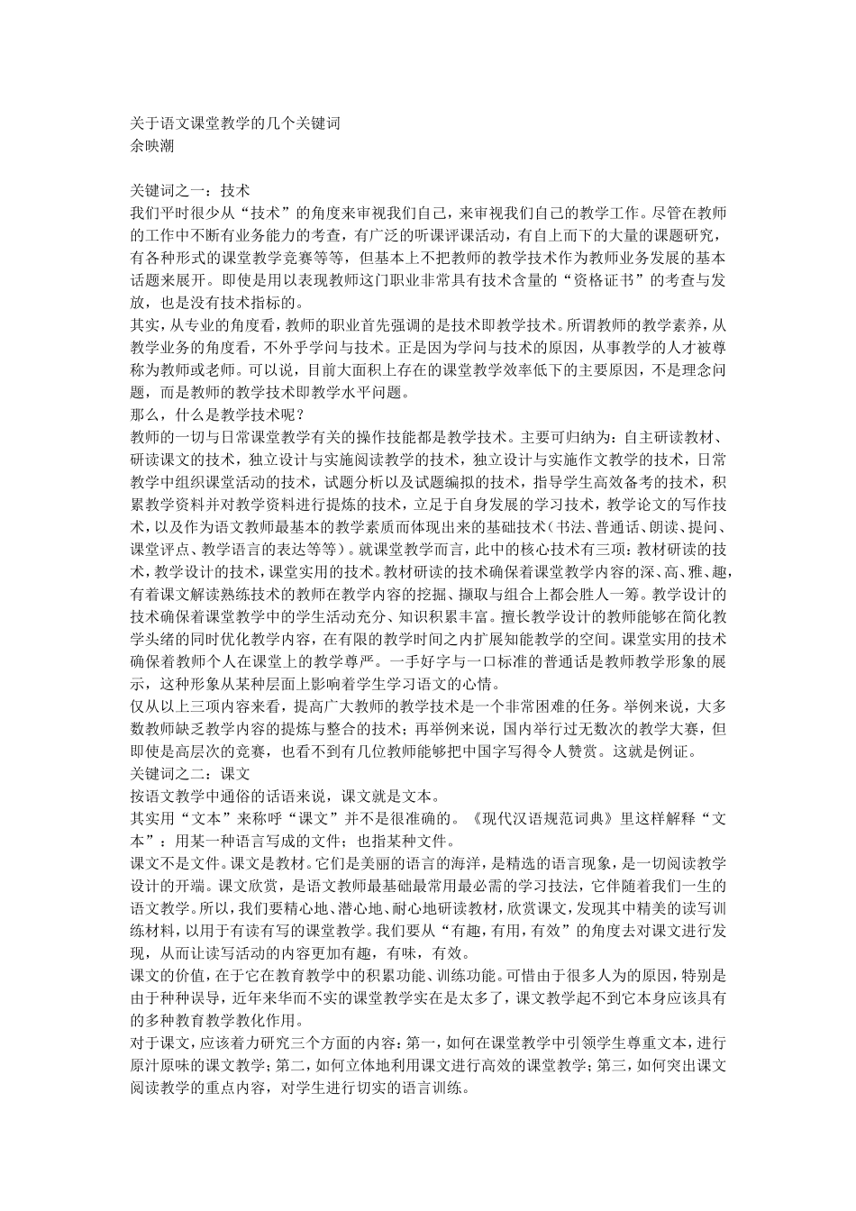 关于语文课堂教学的几个关键词_第1页