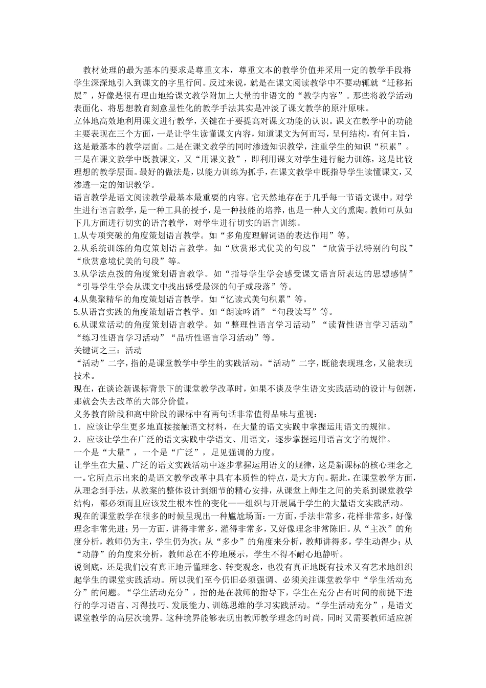 关于语文课堂教学的几个关键词_第2页