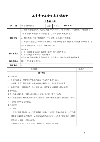 小稻秧脱险记定