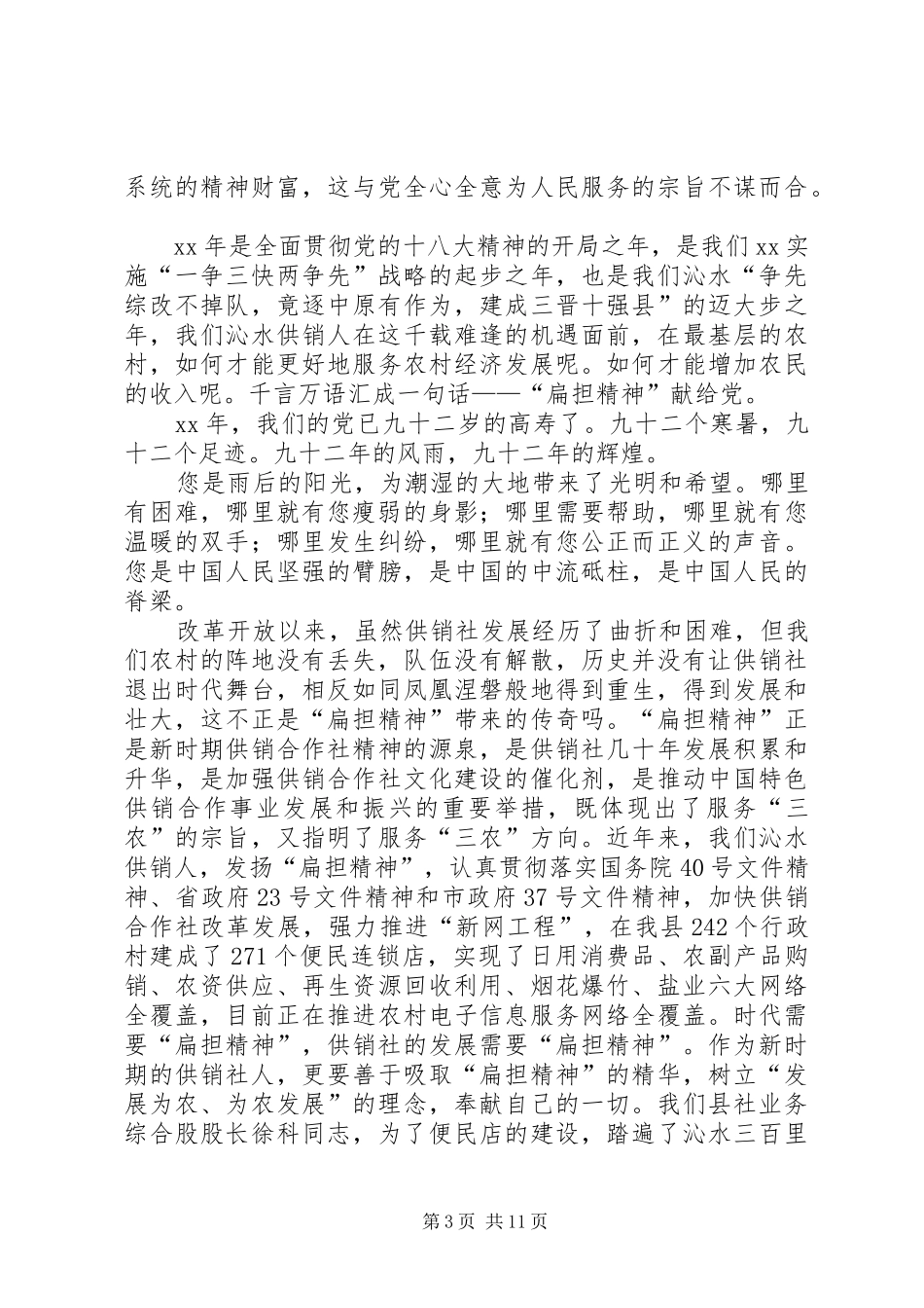 供销社办公室庆祝建党92周年演讲_第3页