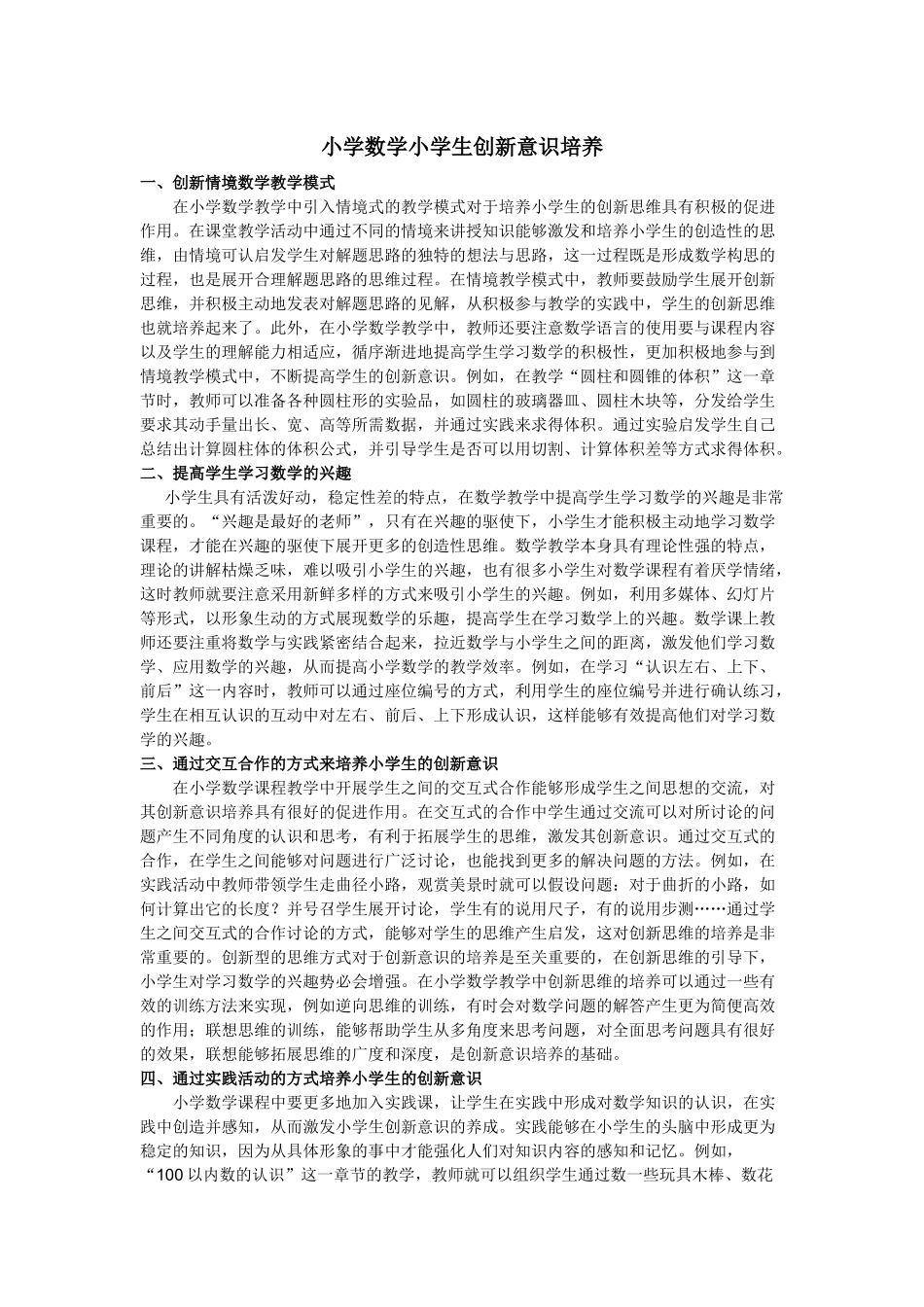 小学数学小学生创新意识培养_第1页