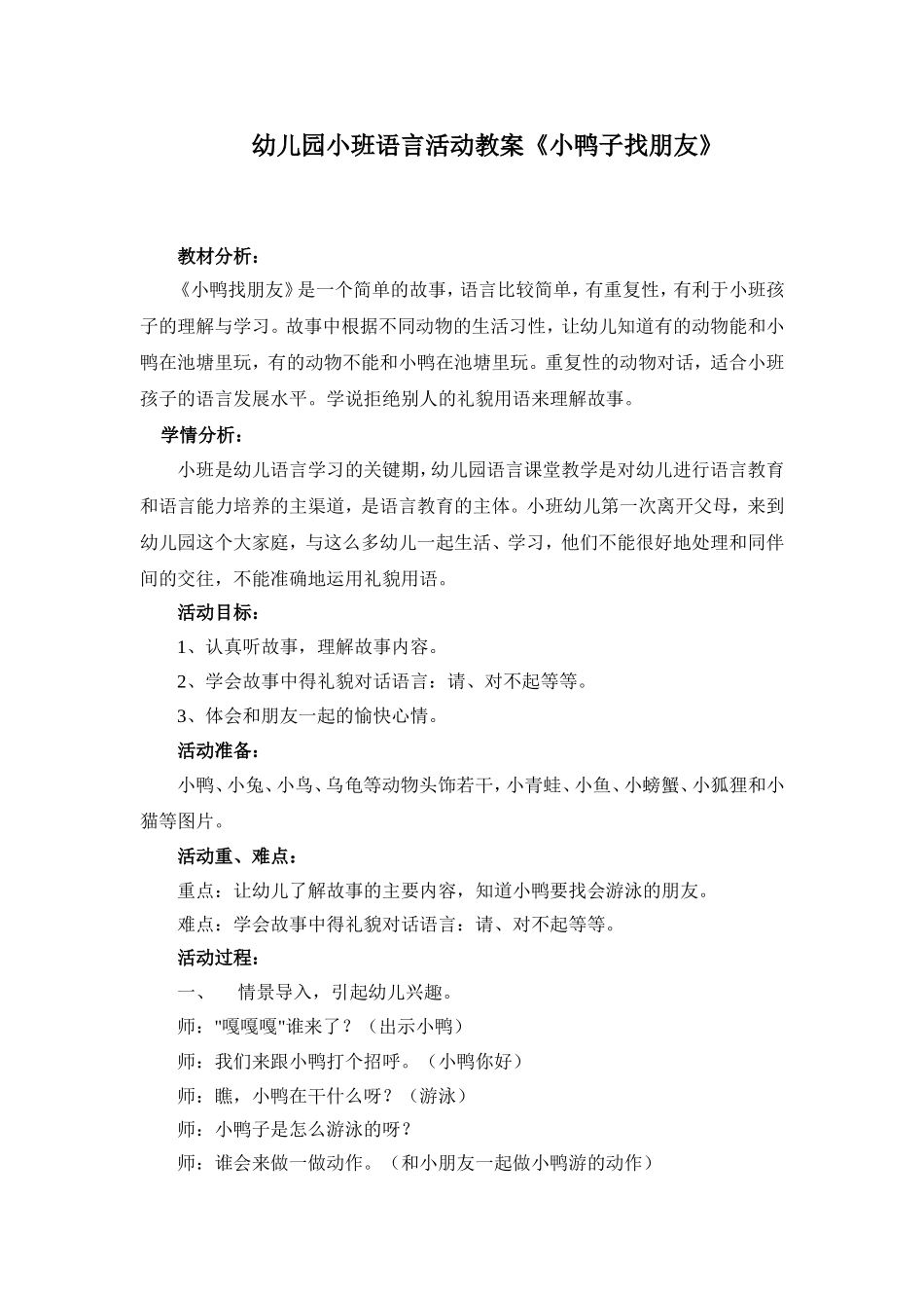 小班语言《小鸭子找朋友》_第1页