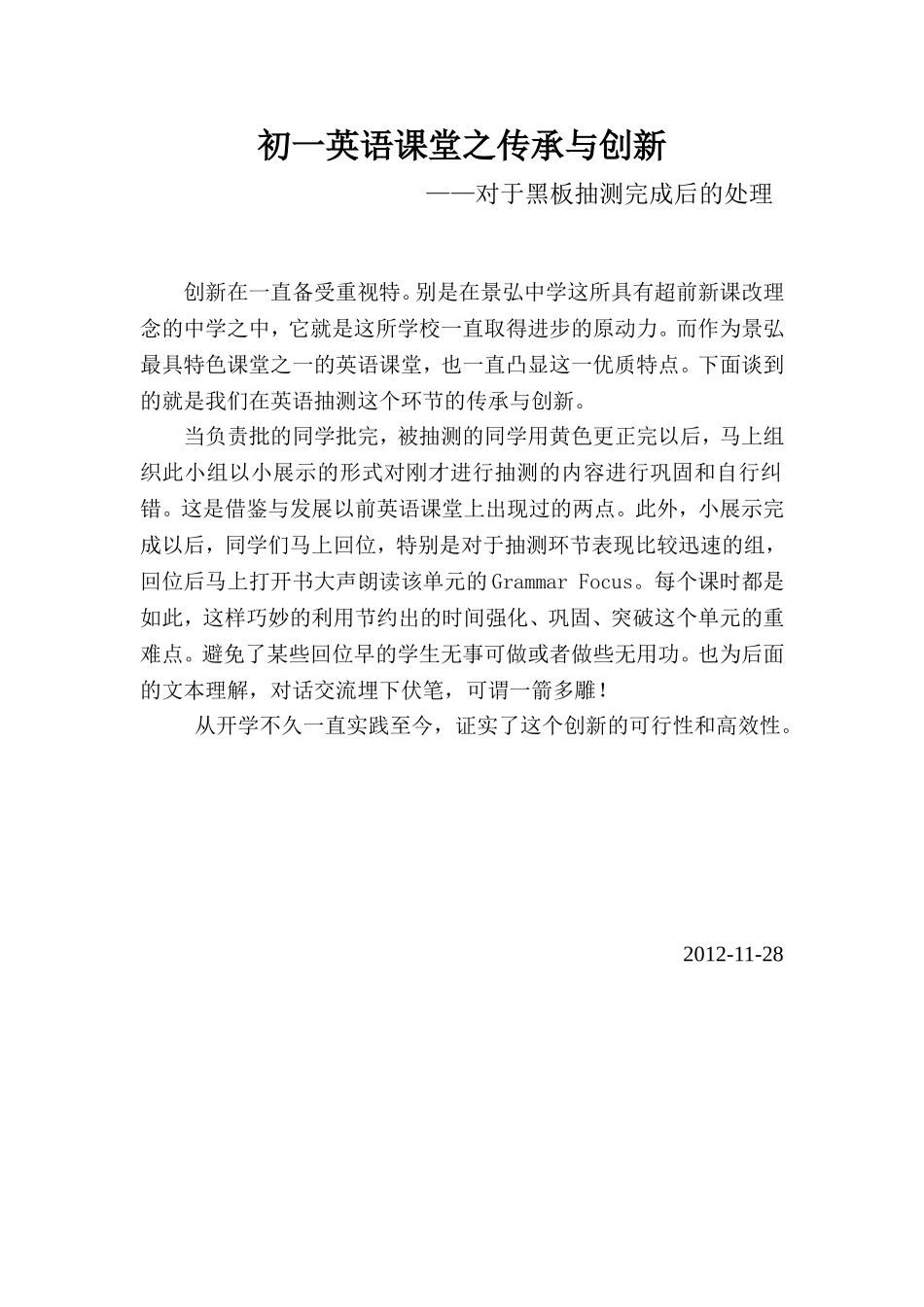 初一英语课堂之创新_第1页