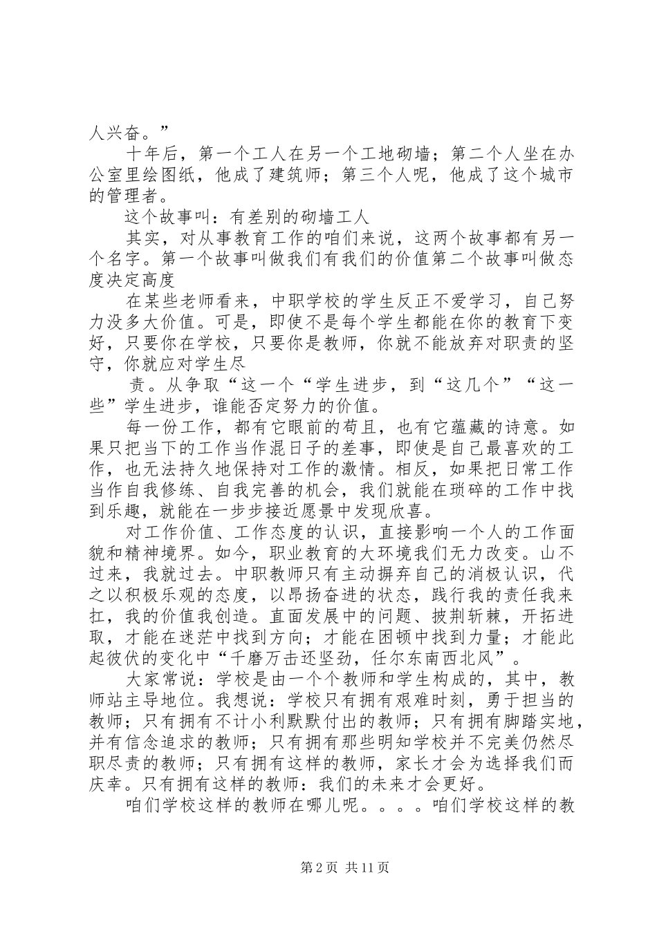 “责任。担当。奉献”演讲稿范文_第2页