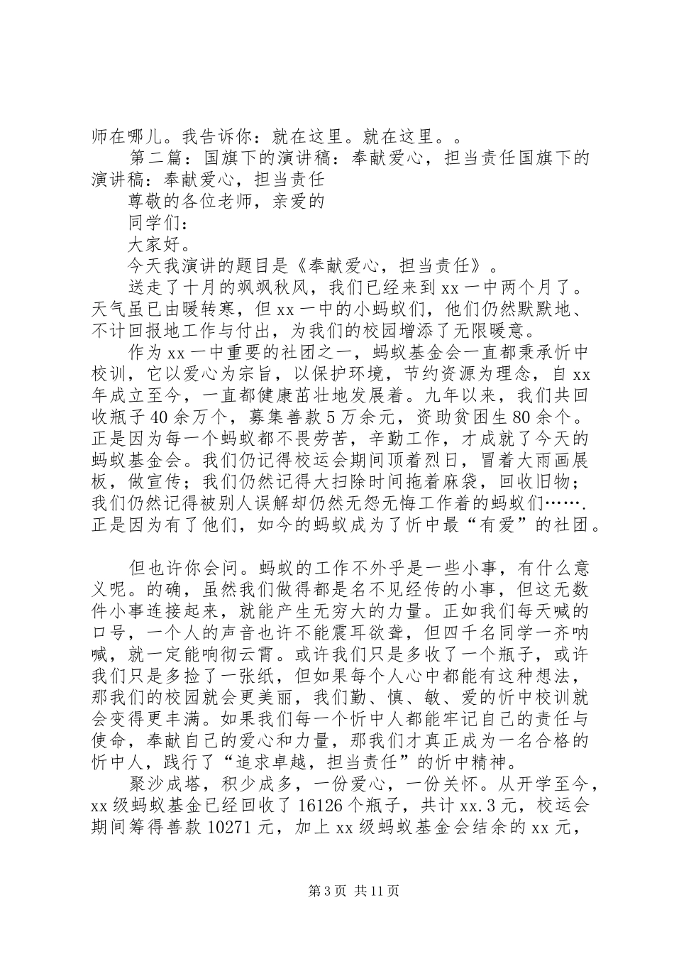 “责任。担当。奉献”演讲稿范文_第3页