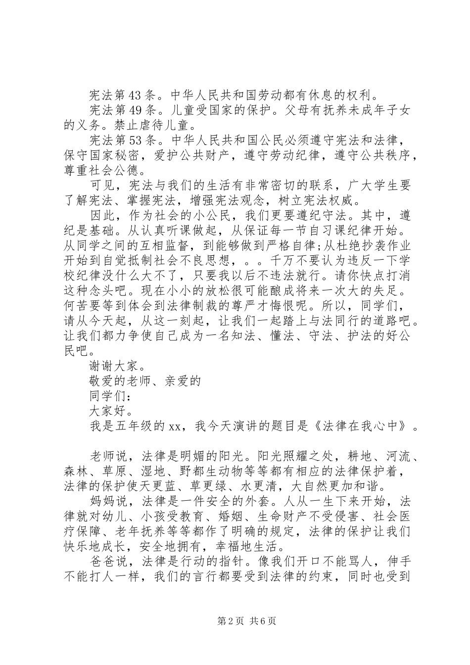 12.4国家宪法日活动演讲稿_第2页