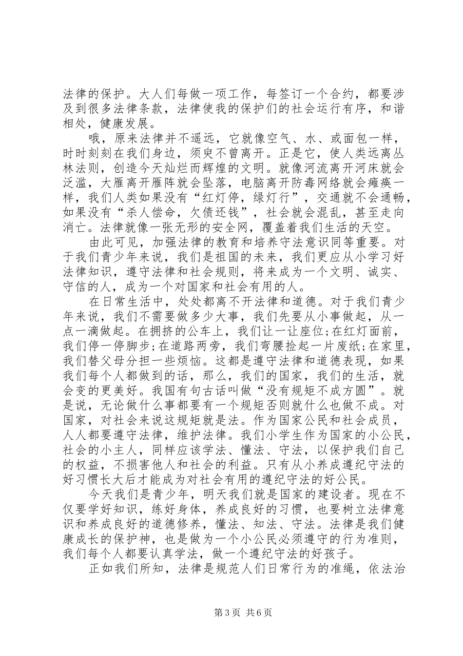 12.4国家宪法日活动演讲稿_第3页