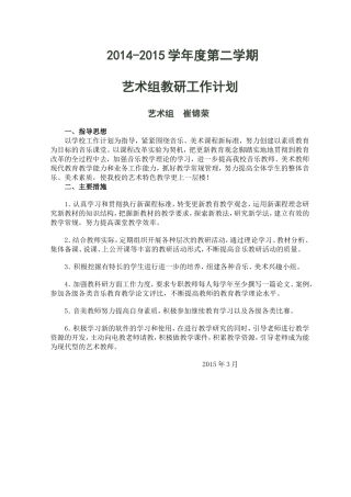 2014-2015二学期艺术组教研组计划