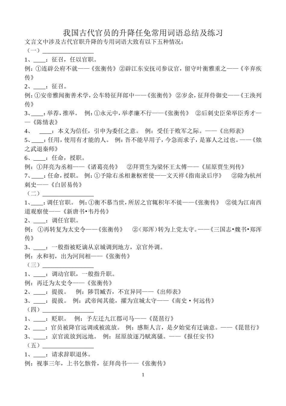 官职任免总结学生版_第1页