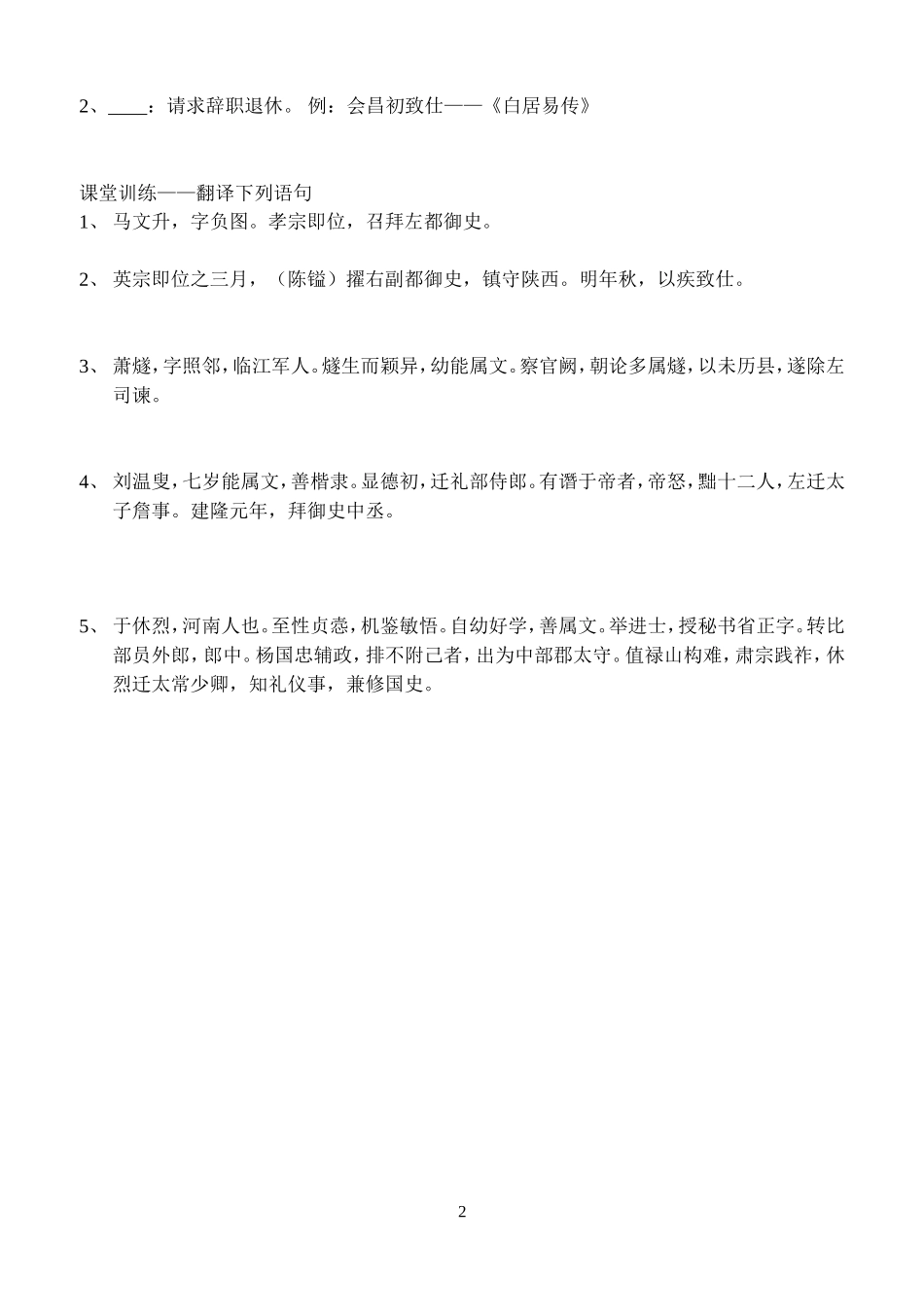 官职任免总结学生版_第2页