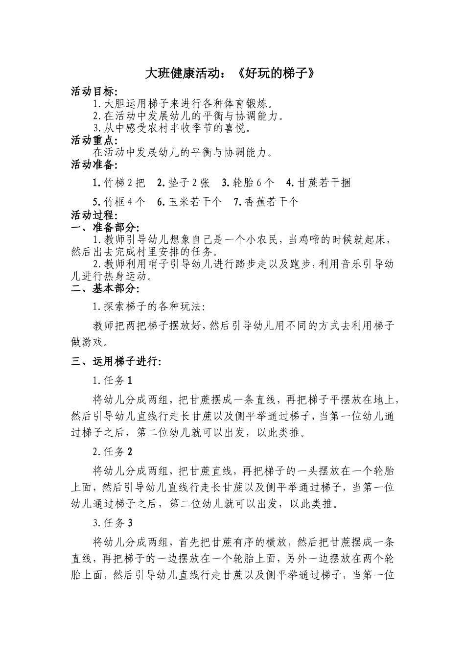 健康《好玩的梯子》教案_第1页