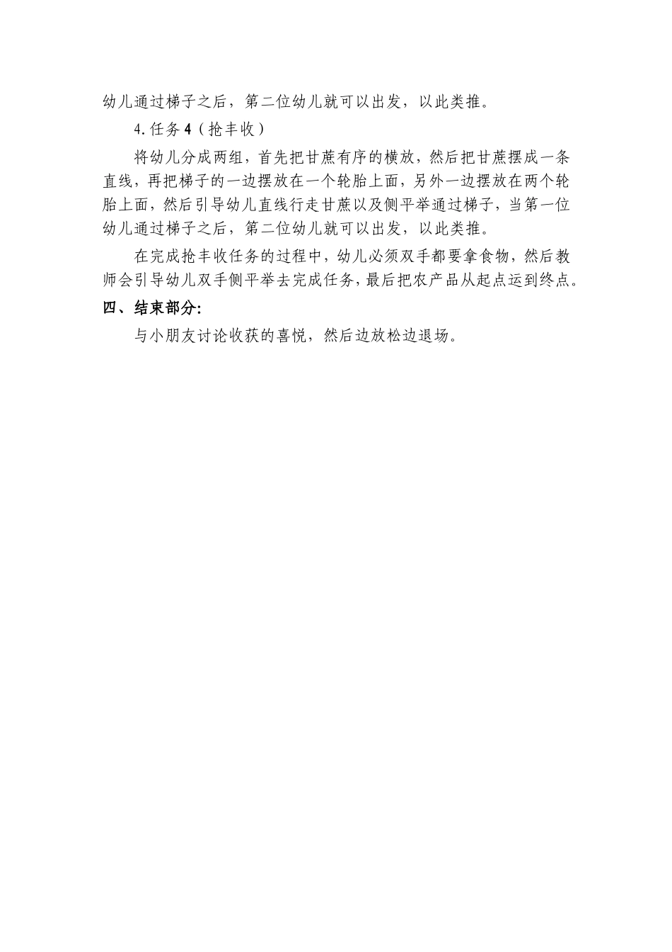 健康《好玩的梯子》教案_第2页