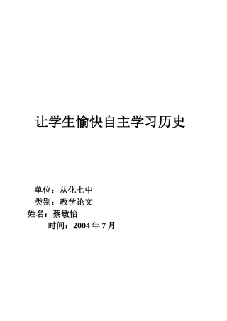 初中历史课“快乐教学”的尝1