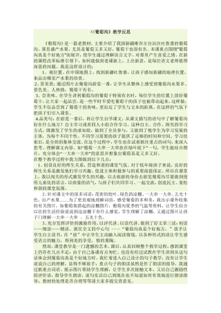 葡萄沟教学反思