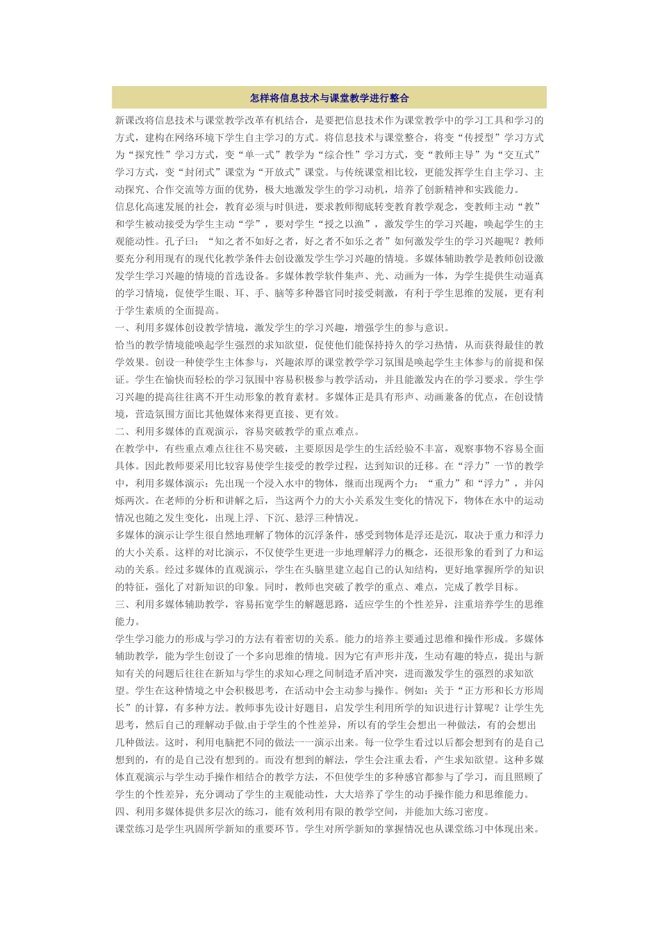 怎样将信息技术与课堂教学进行整合_第1页