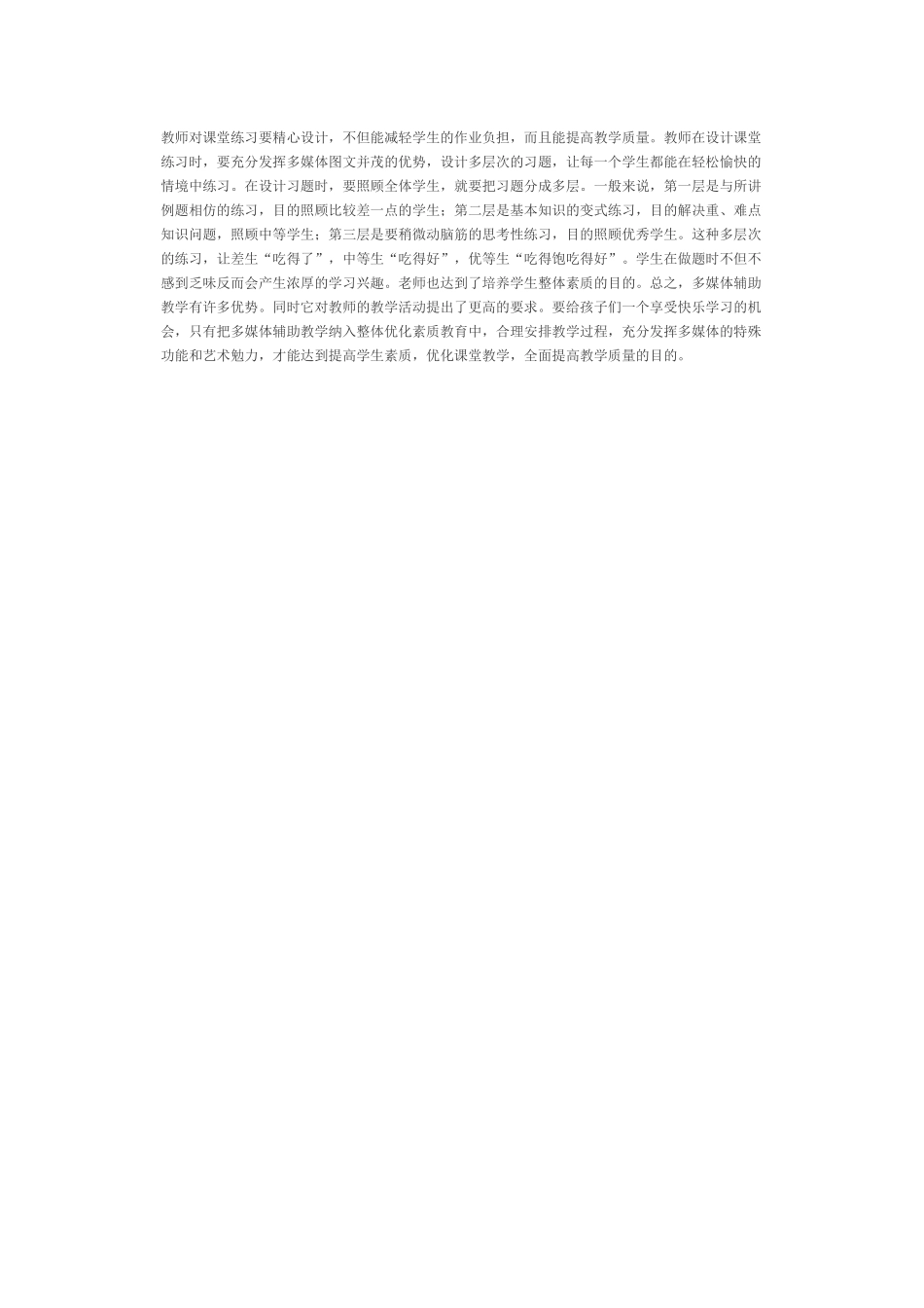 怎样将信息技术与课堂教学进行整合_第2页