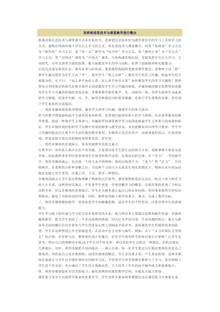 怎样将信息技术与课堂教学进行整合