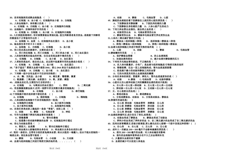七年级生物下第三、第四章测试题_第2页