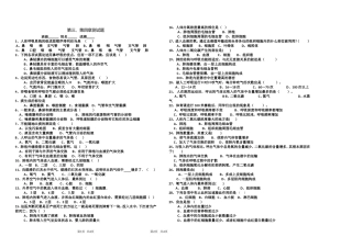 七年级生物下第三、第四章测试题