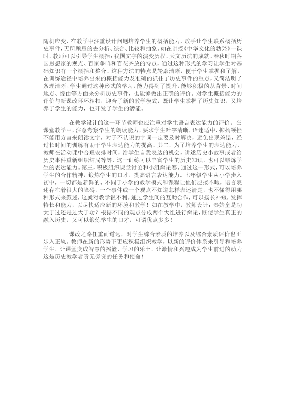 浅谈历史教学中的综合素质评价_第2页