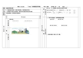 连减的简便运算