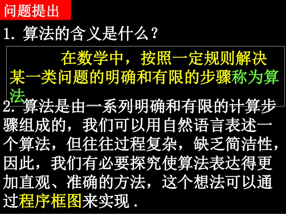 程序框图与顺序结构 (2)_第2页