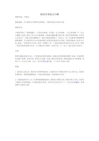 如何引导幼儿午睡