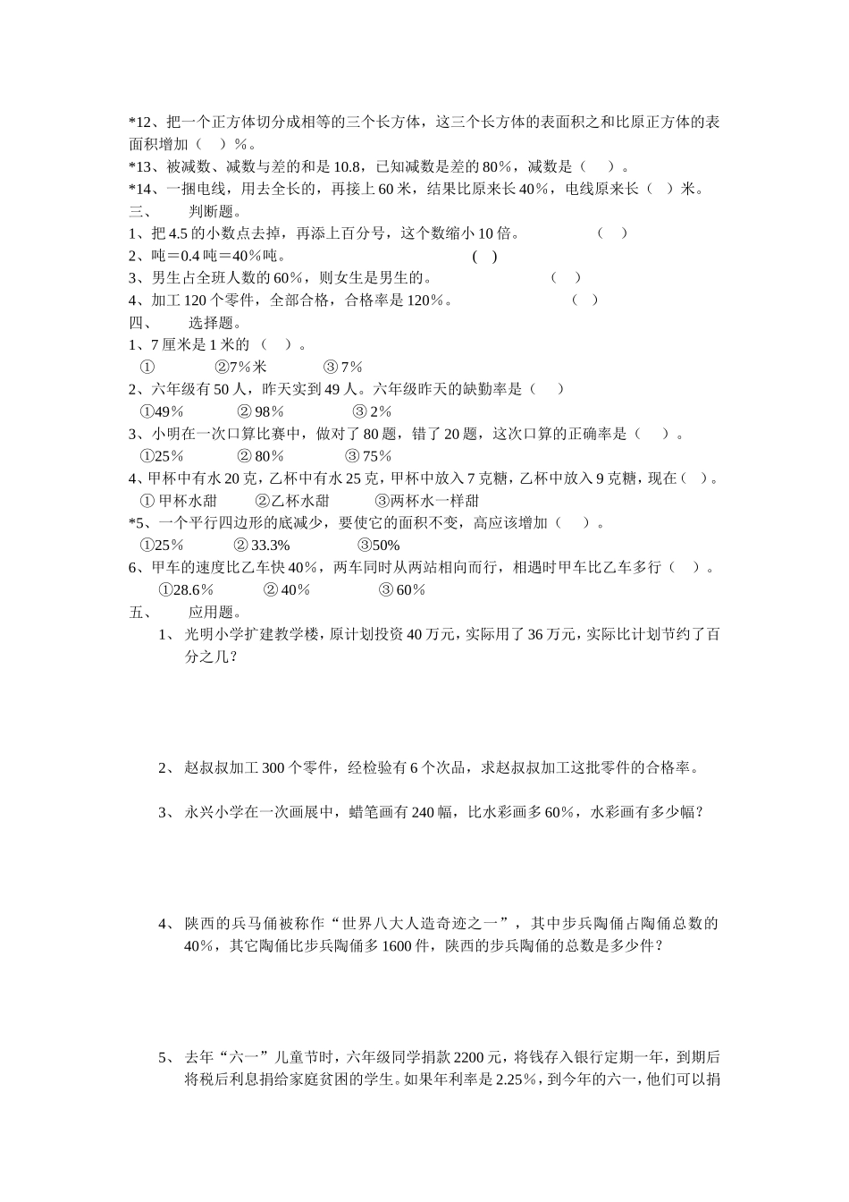小学六年级数学百分数单元测试题_第2页