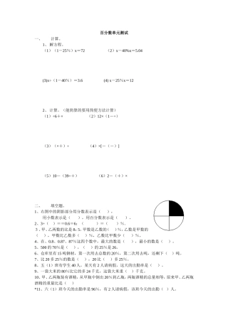 小学六年级数学百分数单元测试题