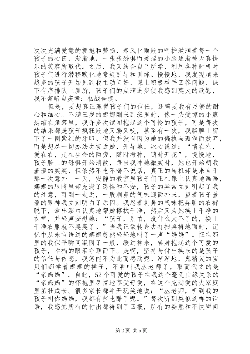 20XX年幼儿园师德演讲范文_第2页