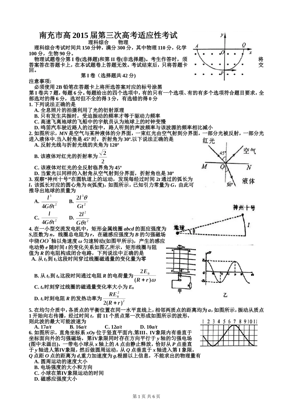 2015届南充三诊物理试题及答案Worder版_第1页