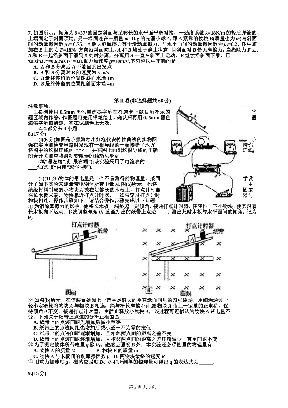 2015届南充三诊物理试题及答案Worder版_第2页