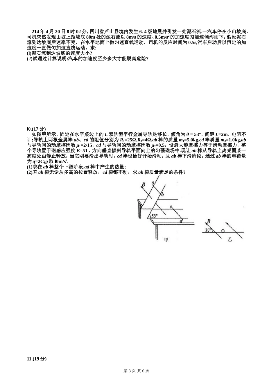 2015届南充三诊物理试题及答案Worder版_第3页