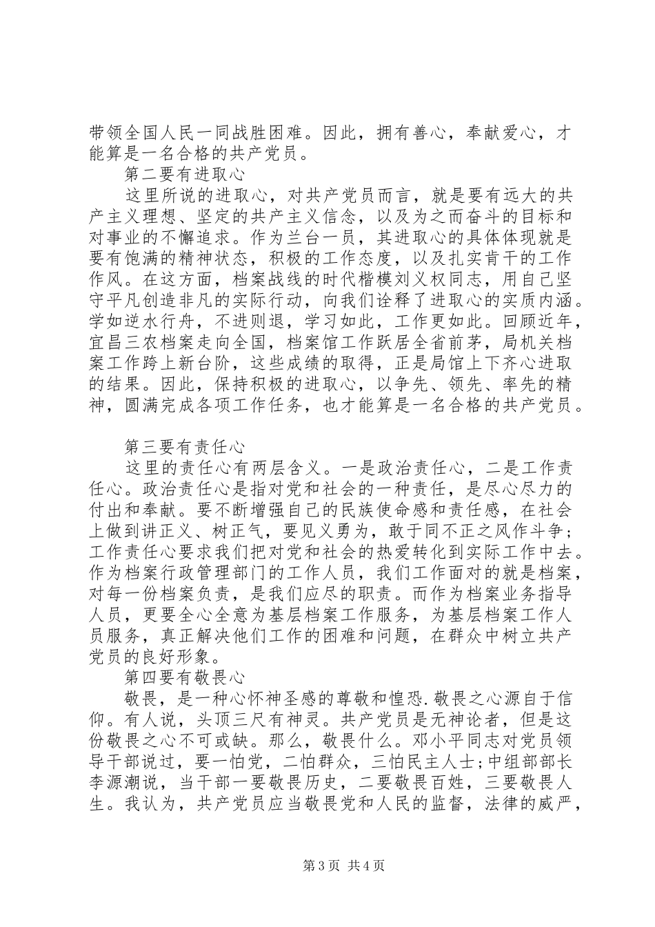 践行两学一做争做合格党员演讲稿范文_第3页