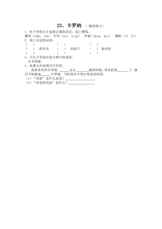 卡罗纳课堂测评