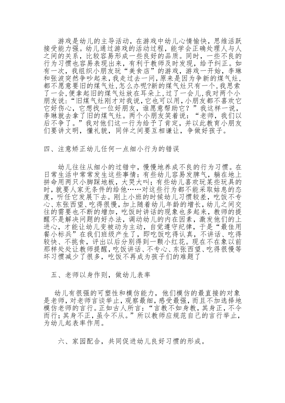 如何培养幼儿良好的行为习惯 (3)_第2页