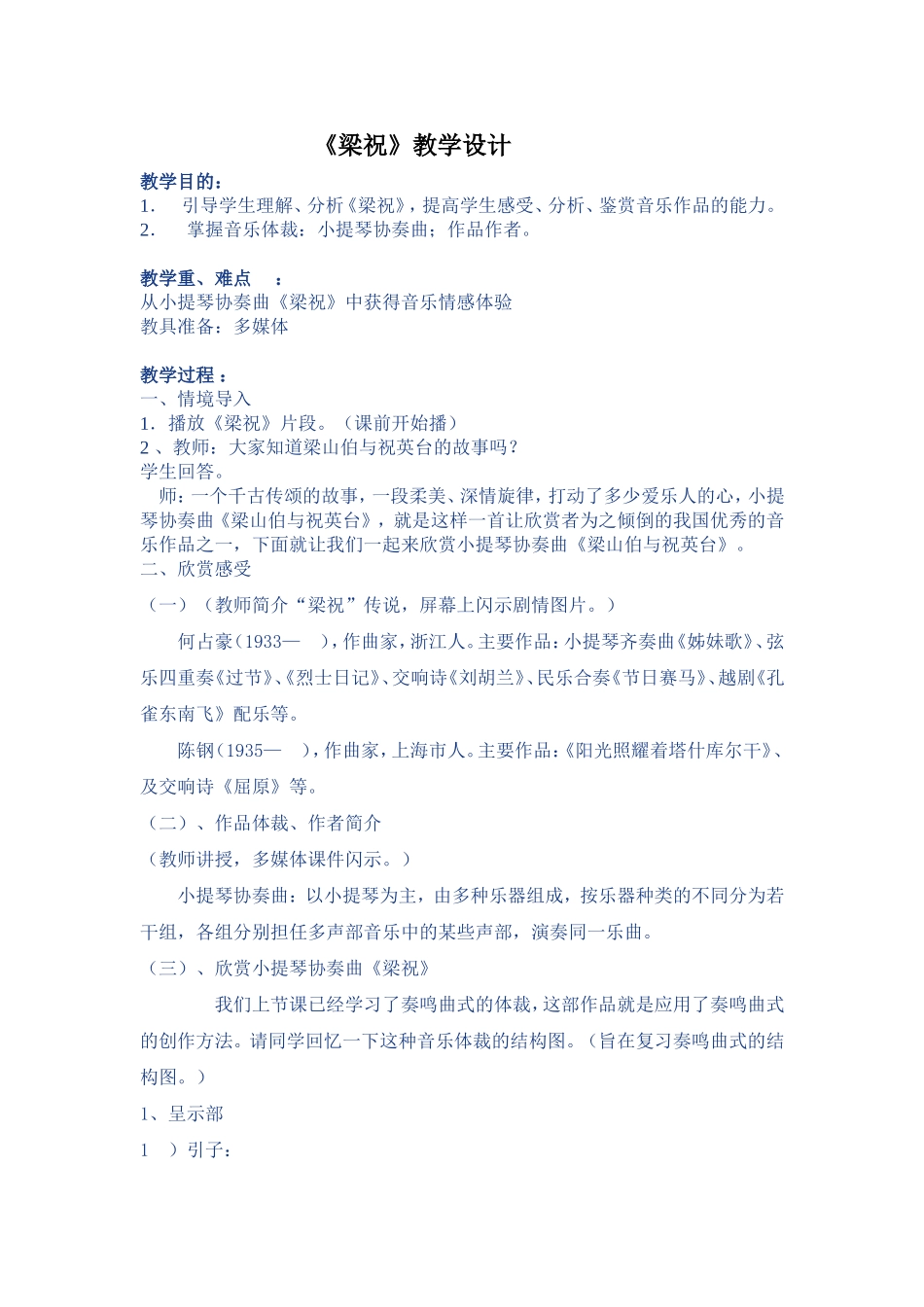 《梁祝》教学设计_第1页