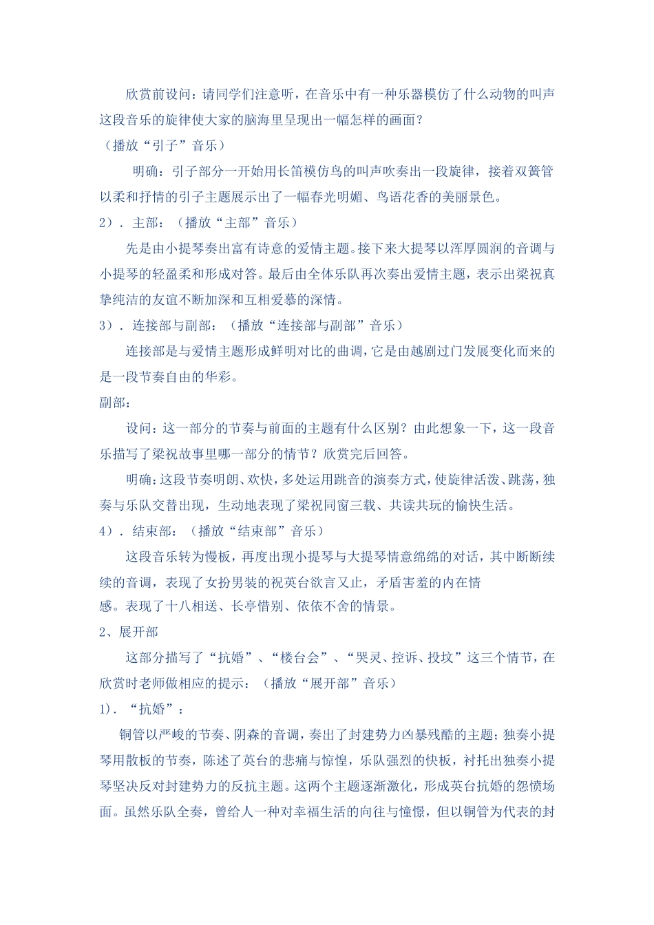 《梁祝》教学设计_第2页