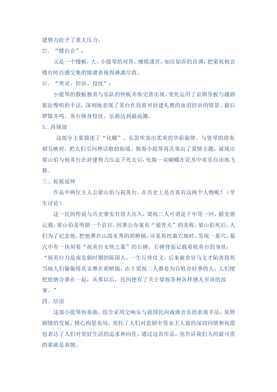 《梁祝》教学设计_第3页