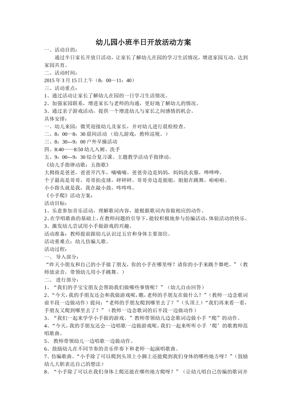 幼儿园小班半日开放活动方案_第1页
