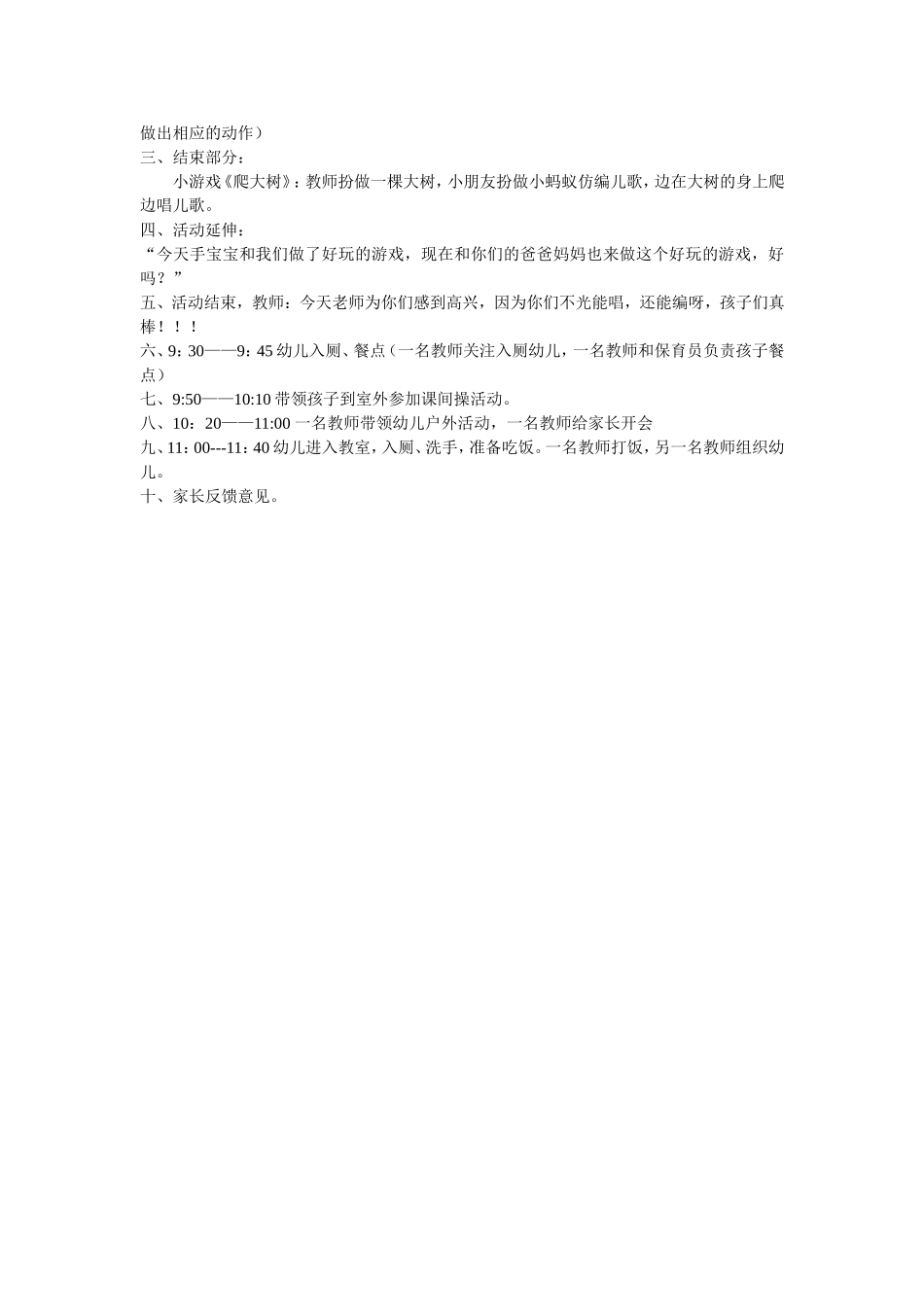 幼儿园小班半日开放活动方案_第2页