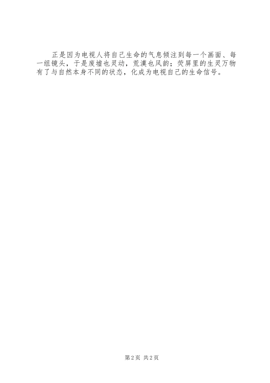 广电演讲稿范文(精选多篇)_1_第2页