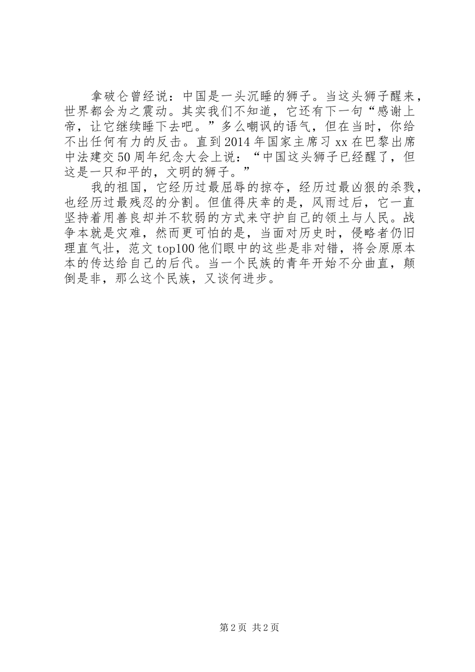 纪念抗战胜利70周年主题演讲精选_第2页
