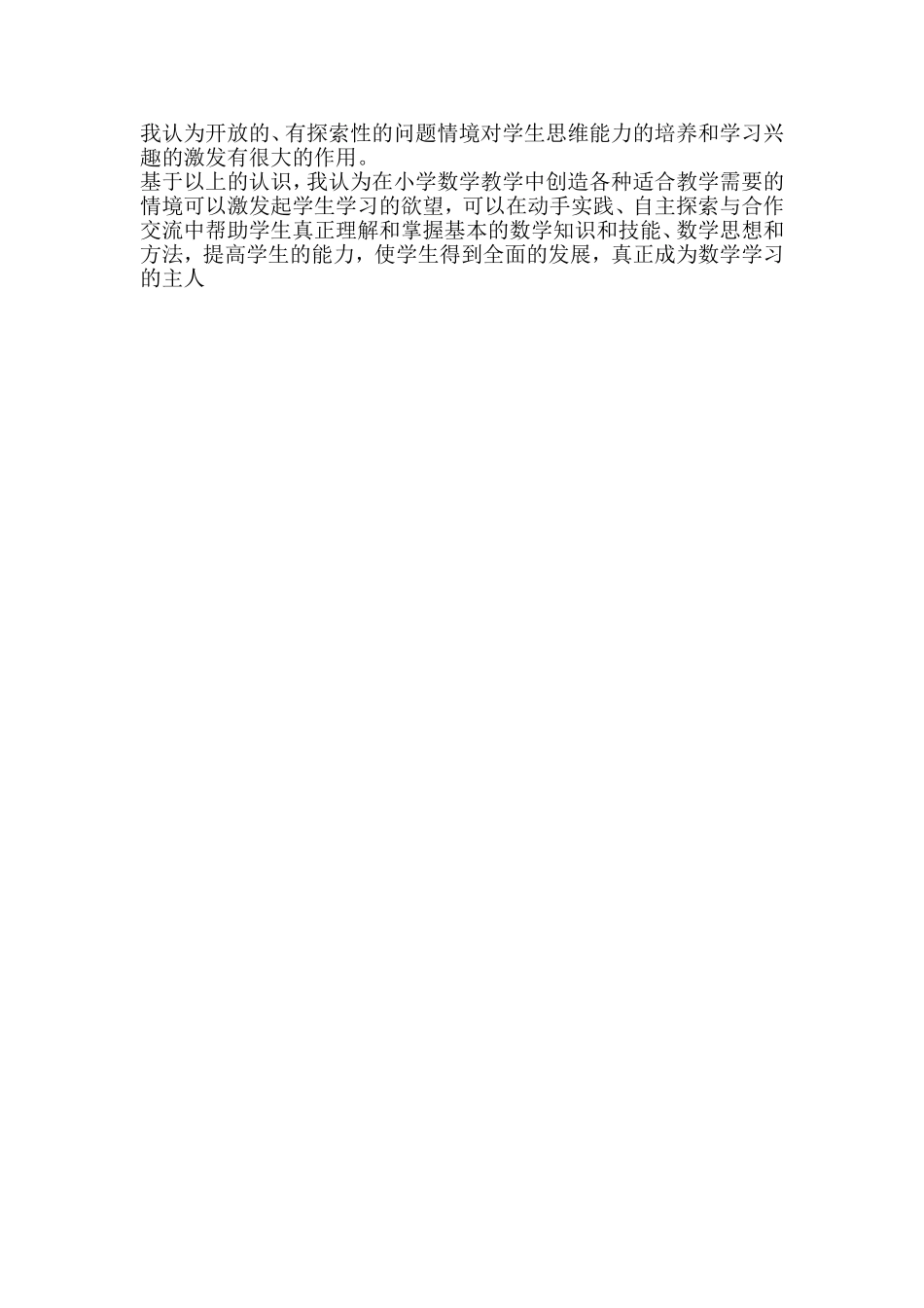 小学数学随笔_第2页