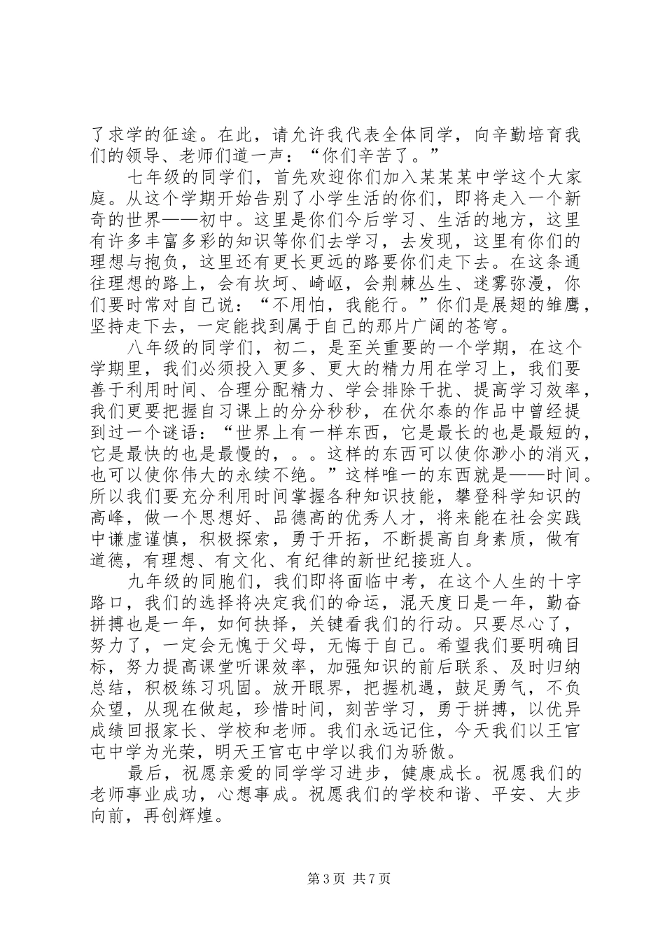 20XX年演讲初中全新_第3页