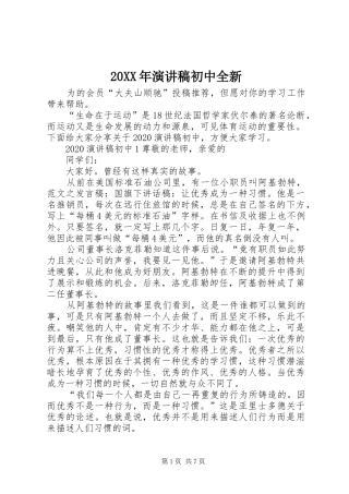 20XX年演讲初中全新