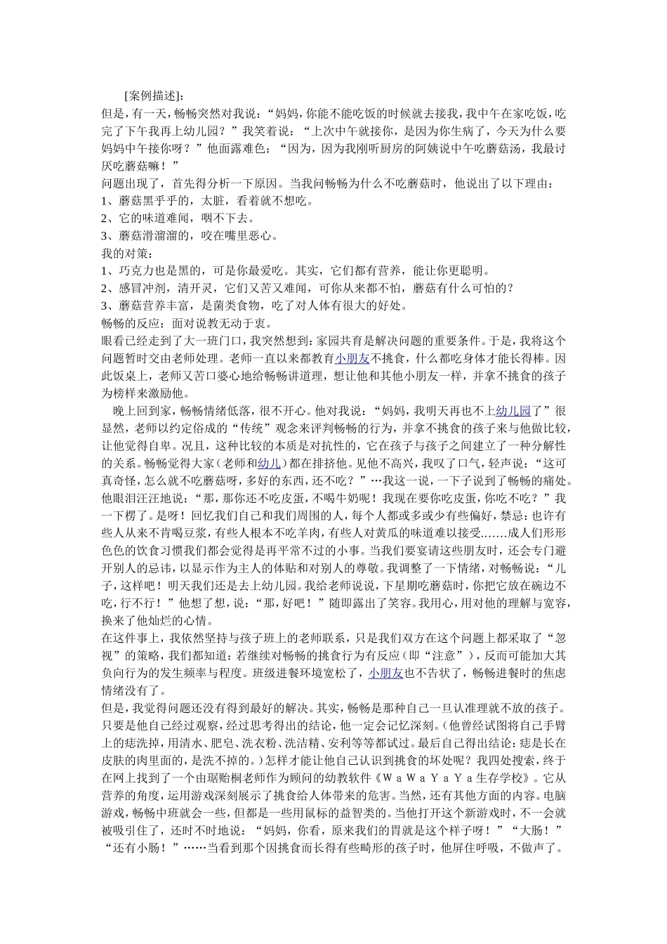 我不喜欢吃蘑菇_第1页