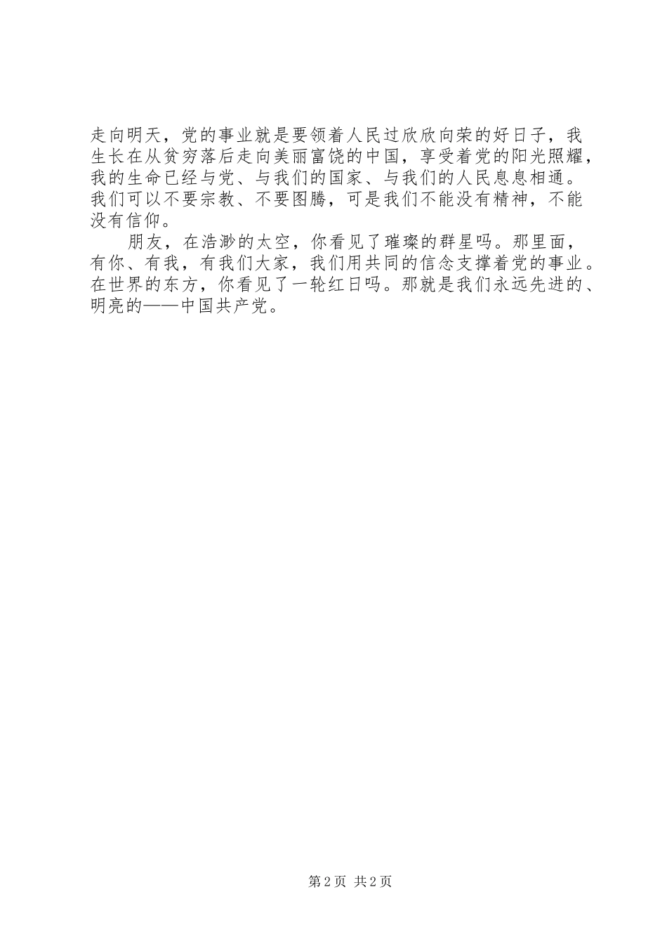建党伟业演讲稿范文_第2页