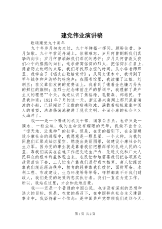 建党伟业演讲稿范文